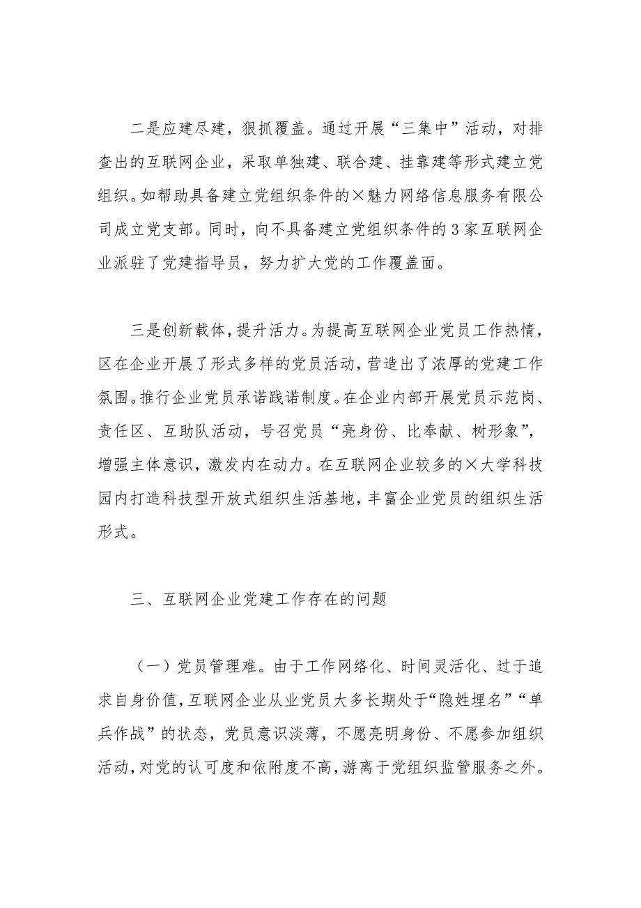 全区2021年互联网企业党建工作总结.docx_第2页