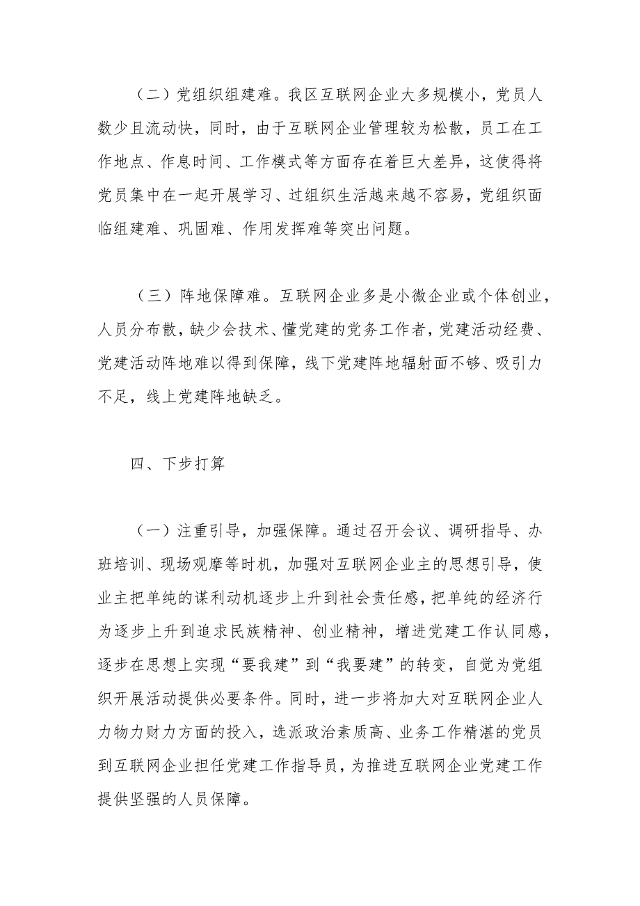 全区2021年互联网企业党建工作总结.docx_第3页