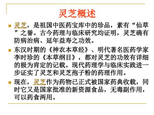 医学专家谈灵芝孢子粉.ppt