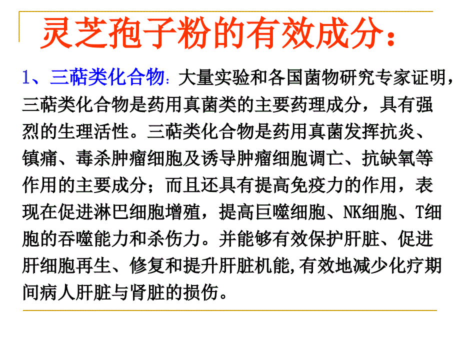 医学专家谈灵芝孢子粉.ppt_第3页