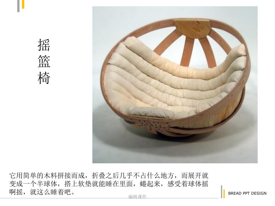 创意产品设计欣赏.ppt_第2页