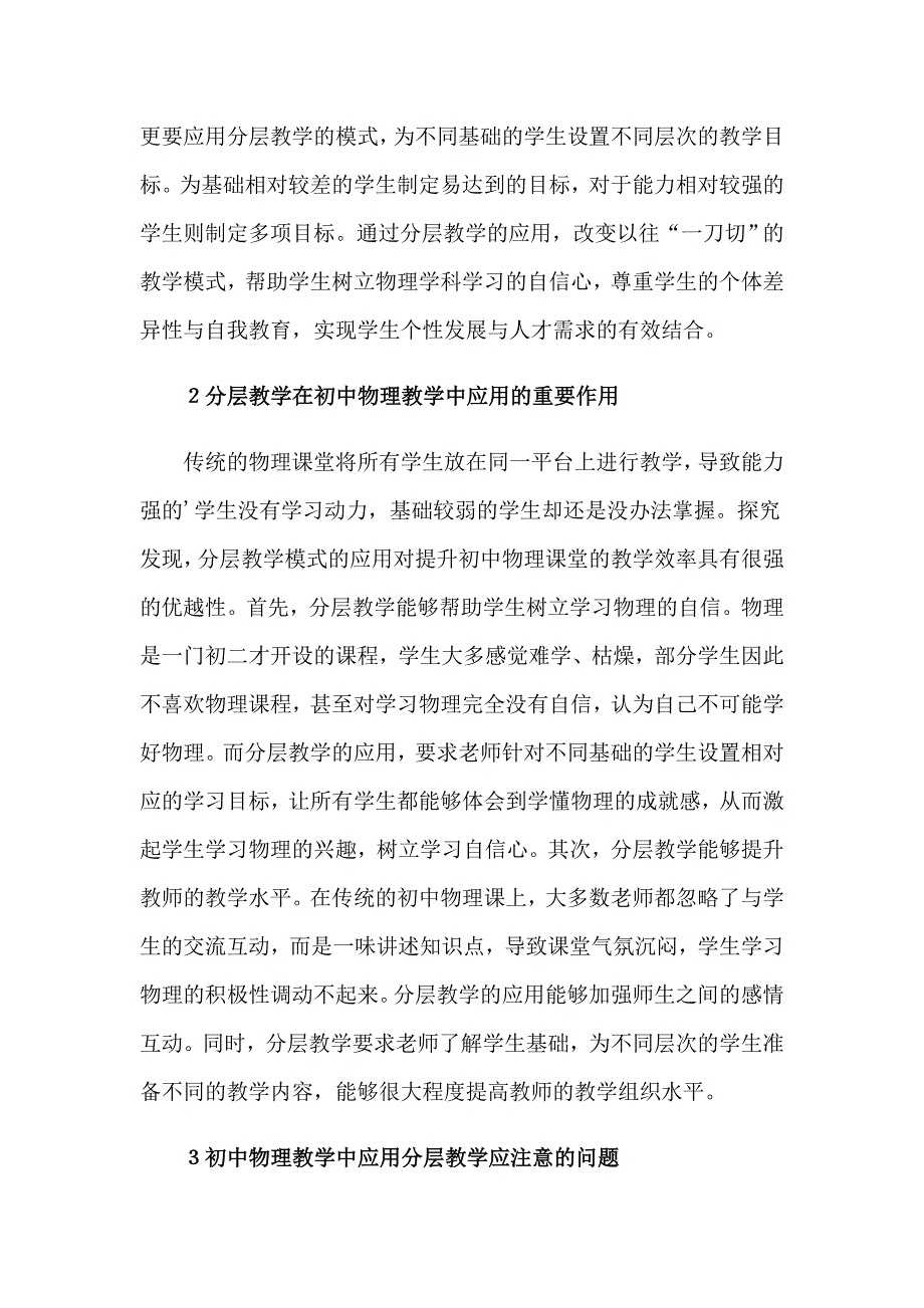初中物理教学反思.doc_第2页