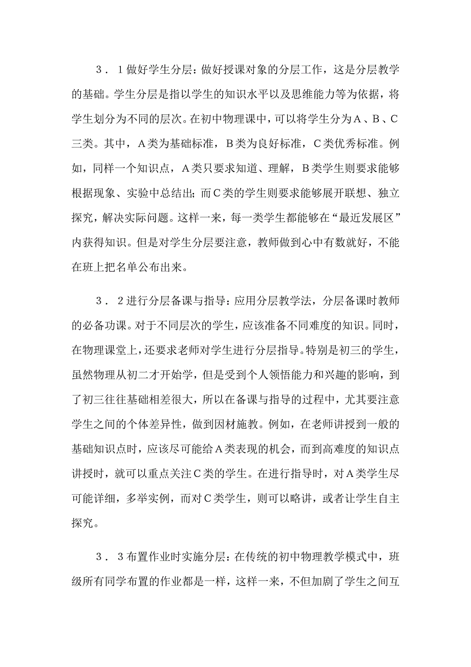 初中物理教学反思.doc_第3页