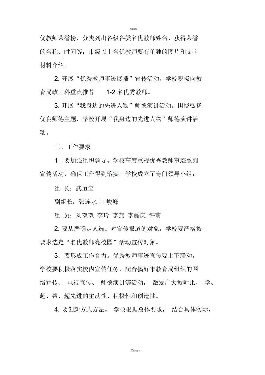 优秀教师宣传方案.docx_第2页