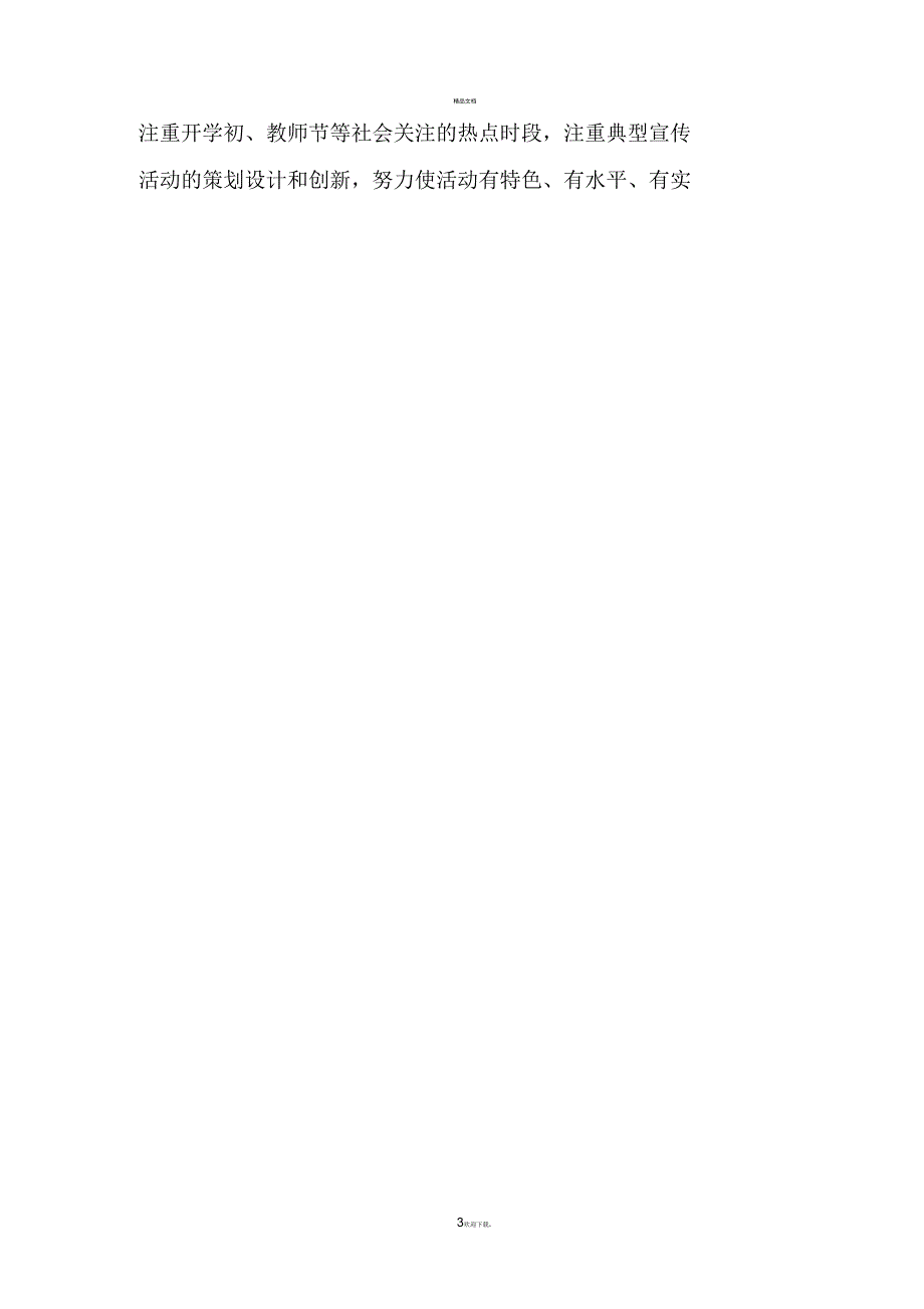 优秀教师宣传方案.docx_第3页