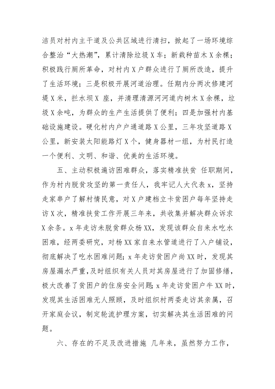 乡村社区人大代表履职报告.doc_第3页