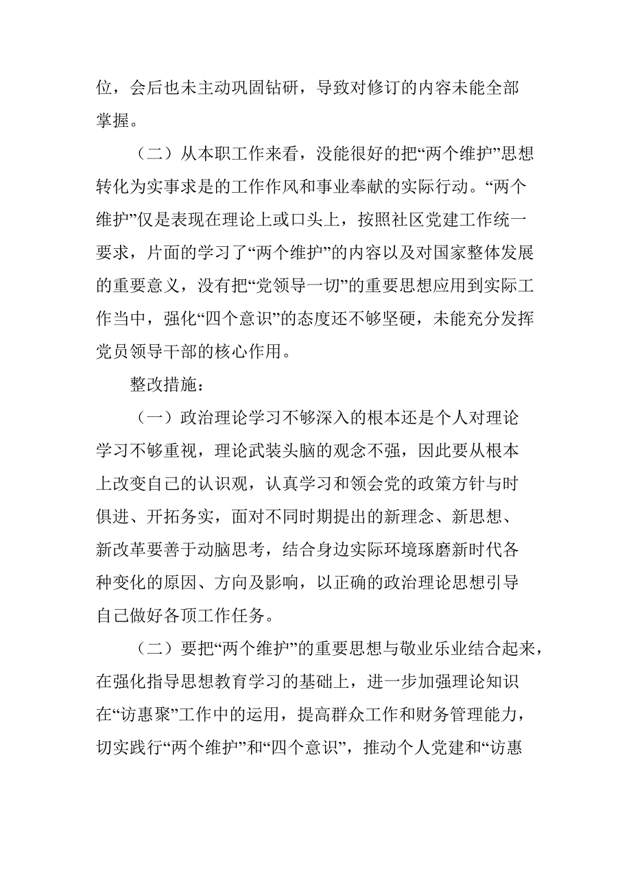 坚守绝对忠诚做到两个维护对照检查材料.docx_第2页
