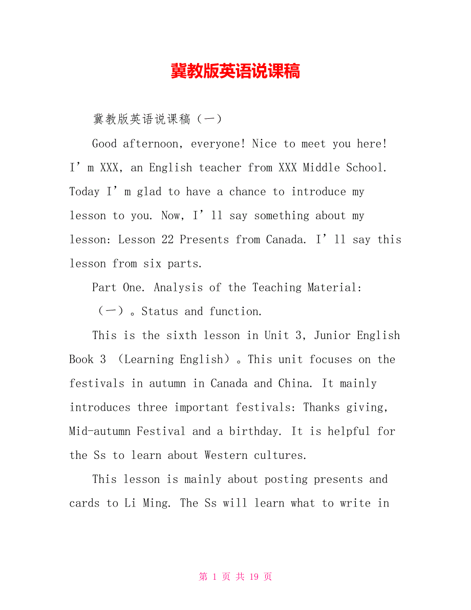 冀教版英语说课稿.doc_第1页