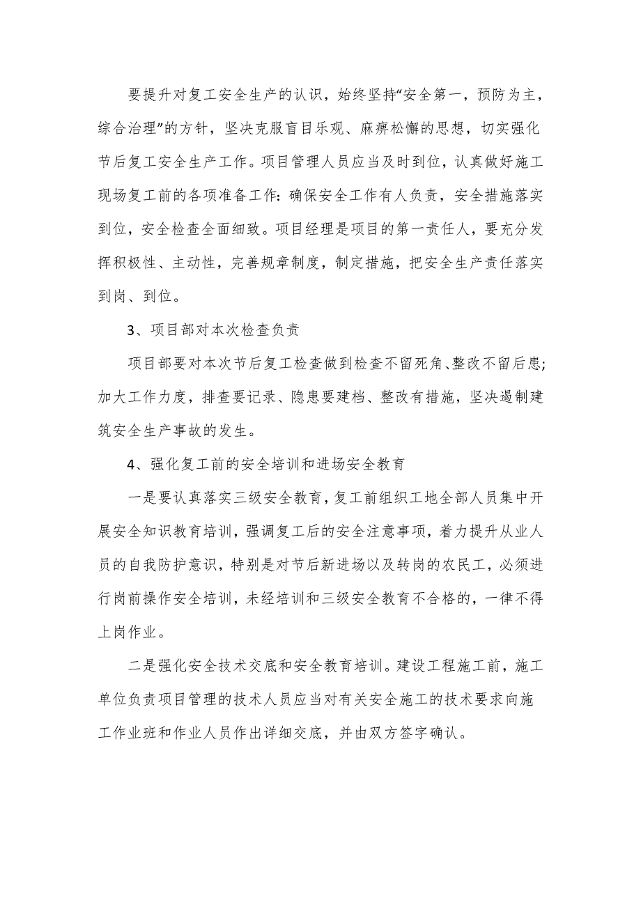 复工复产安全生产工作方案3篇.doc_第2页