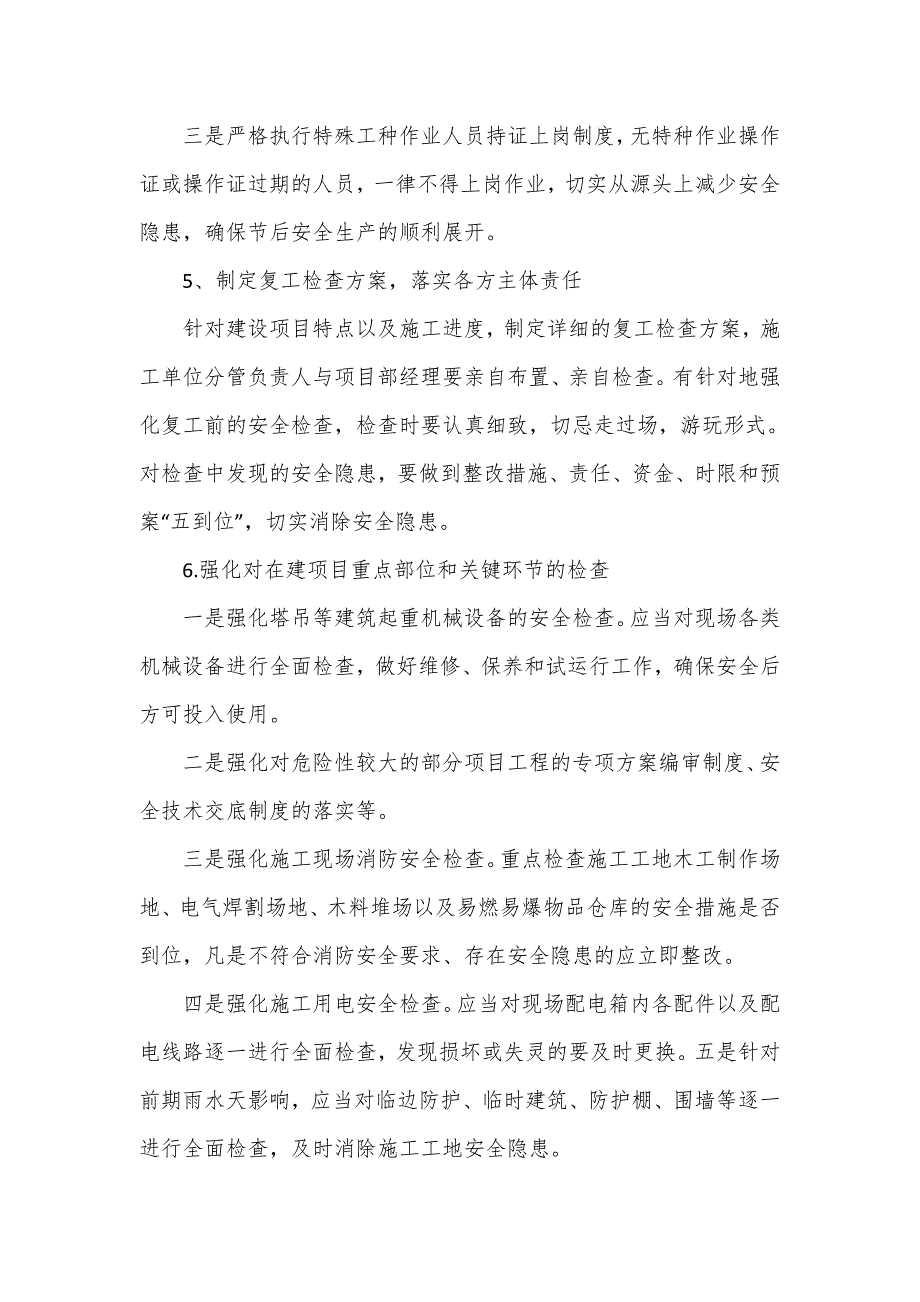 复工复产安全生产工作方案3篇.doc_第3页