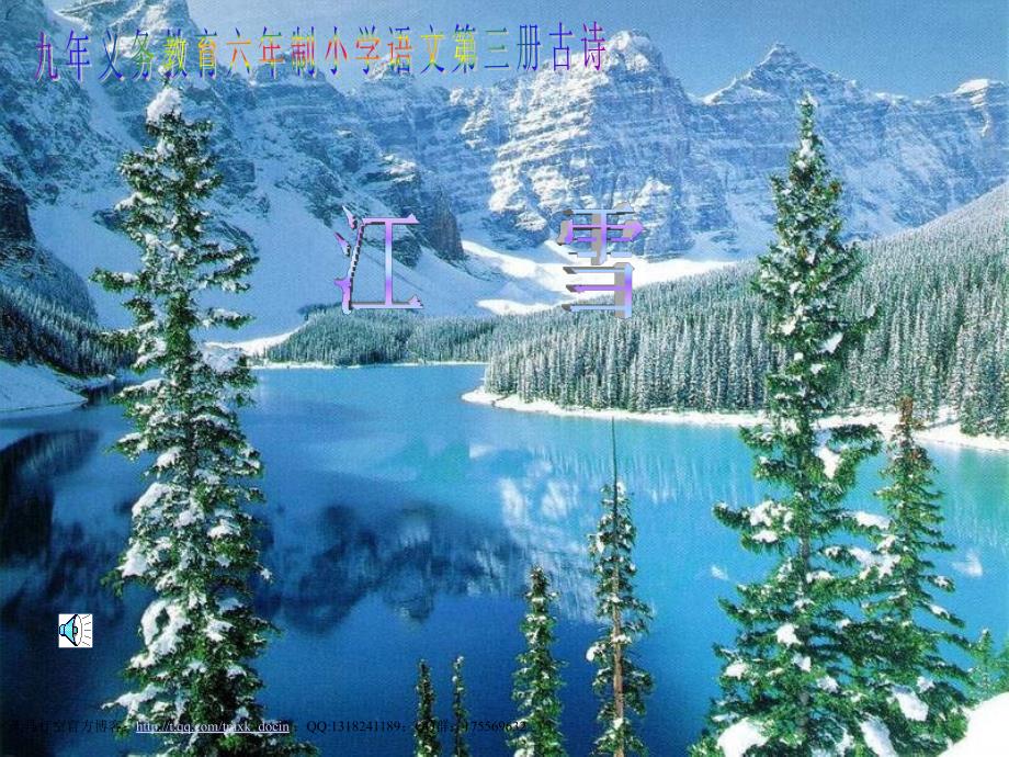 古诗江雪ppt课件.ppt_第1页