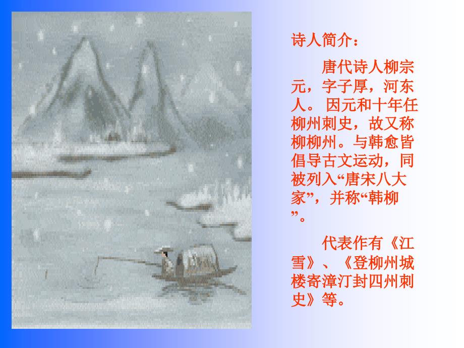 古诗江雪ppt课件.ppt_第3页