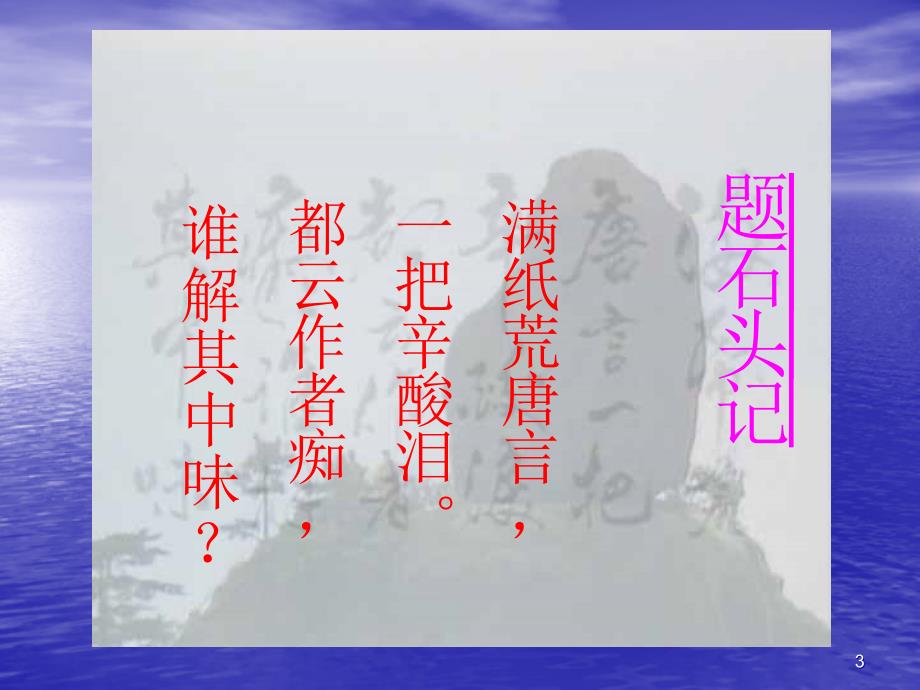 四大名著人物篇精致.ppt_第3页