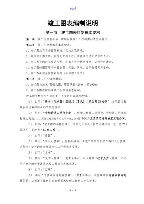 公路工程竣工图表编制说明书.doc