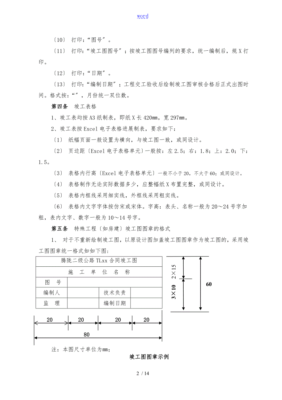 公路工程竣工图表编制说明书.doc_第2页