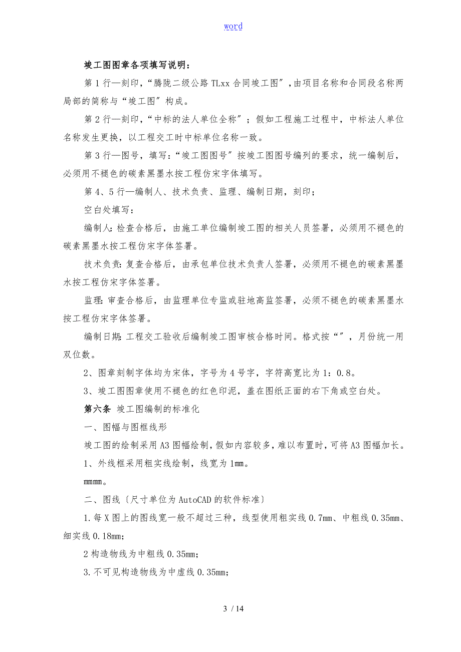 公路工程竣工图表编制说明书.doc_第3页