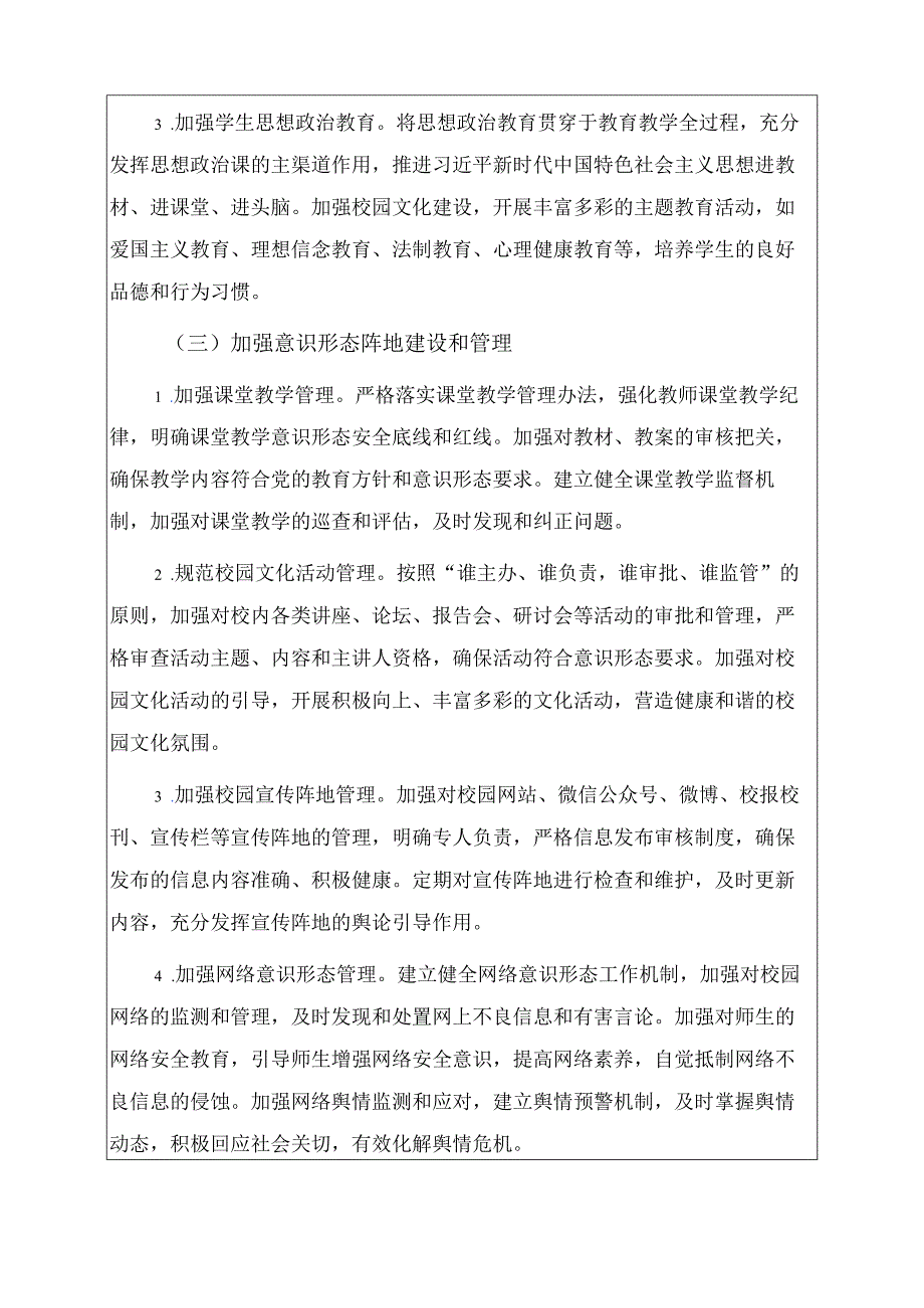 2025学校党支部意识形态工作计划方案.docx_第3页