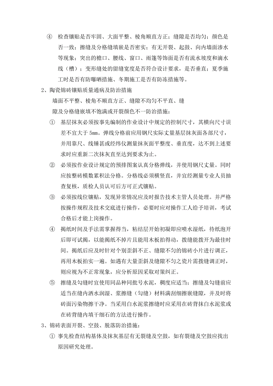 中信地下商场装饰工程监理细则.doc_第2页