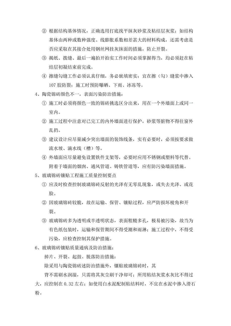 中信地下商场装饰工程监理细则.doc_第3页