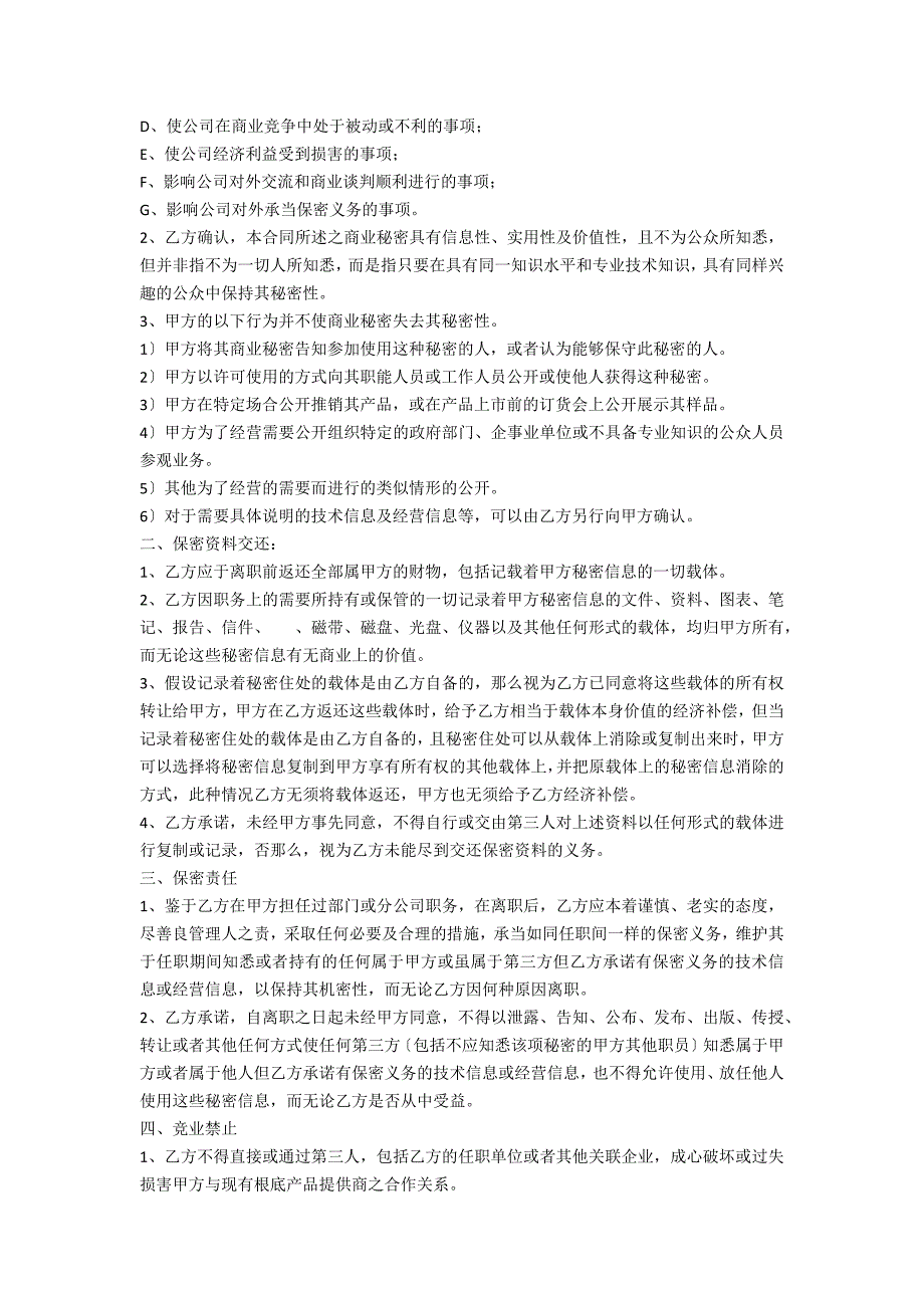公司财务人员保密协议书范本.doc_第2页