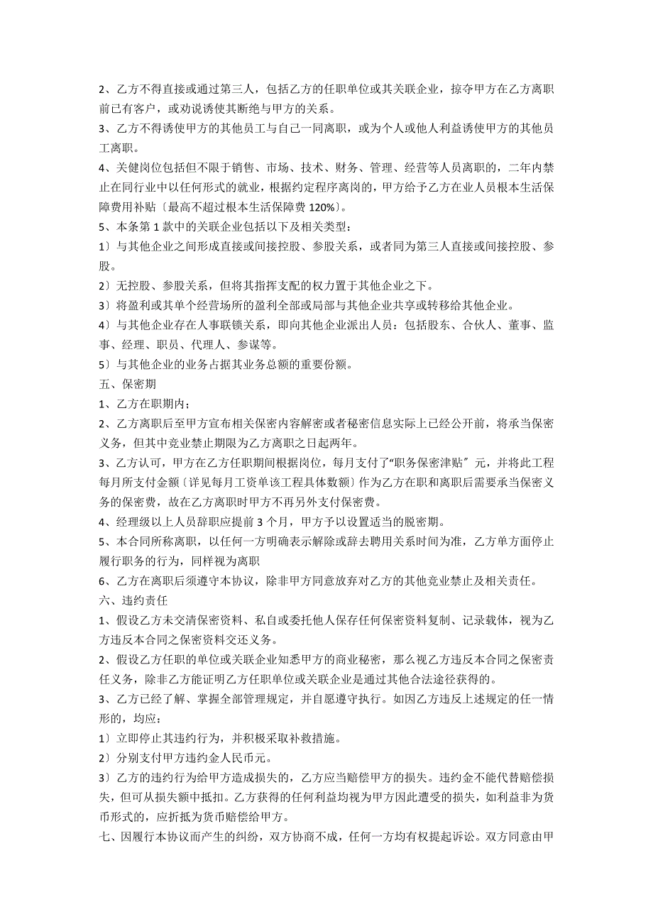 公司财务人员保密协议书范本.doc_第3页