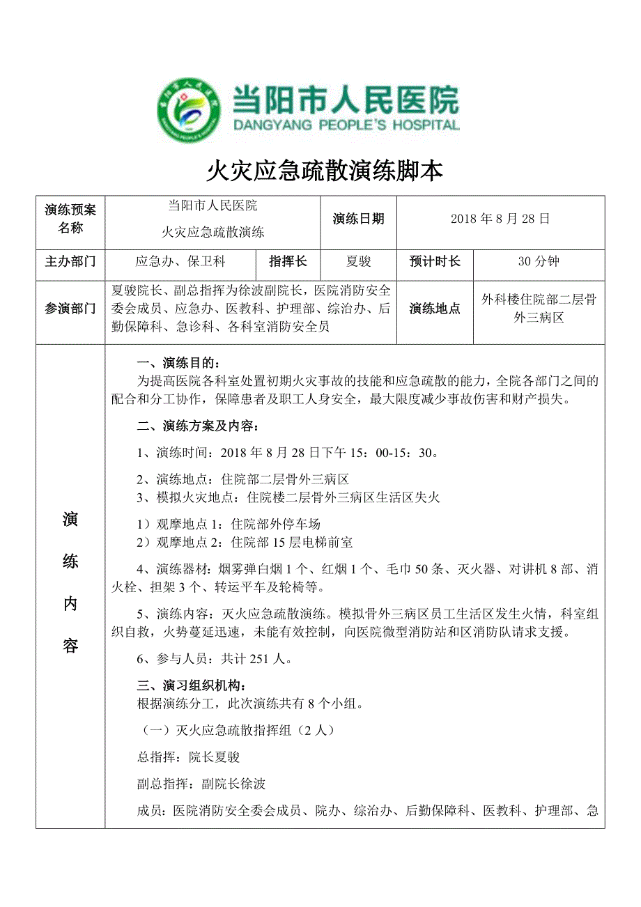医院火灾应急预案演练脚本.doc_第1页