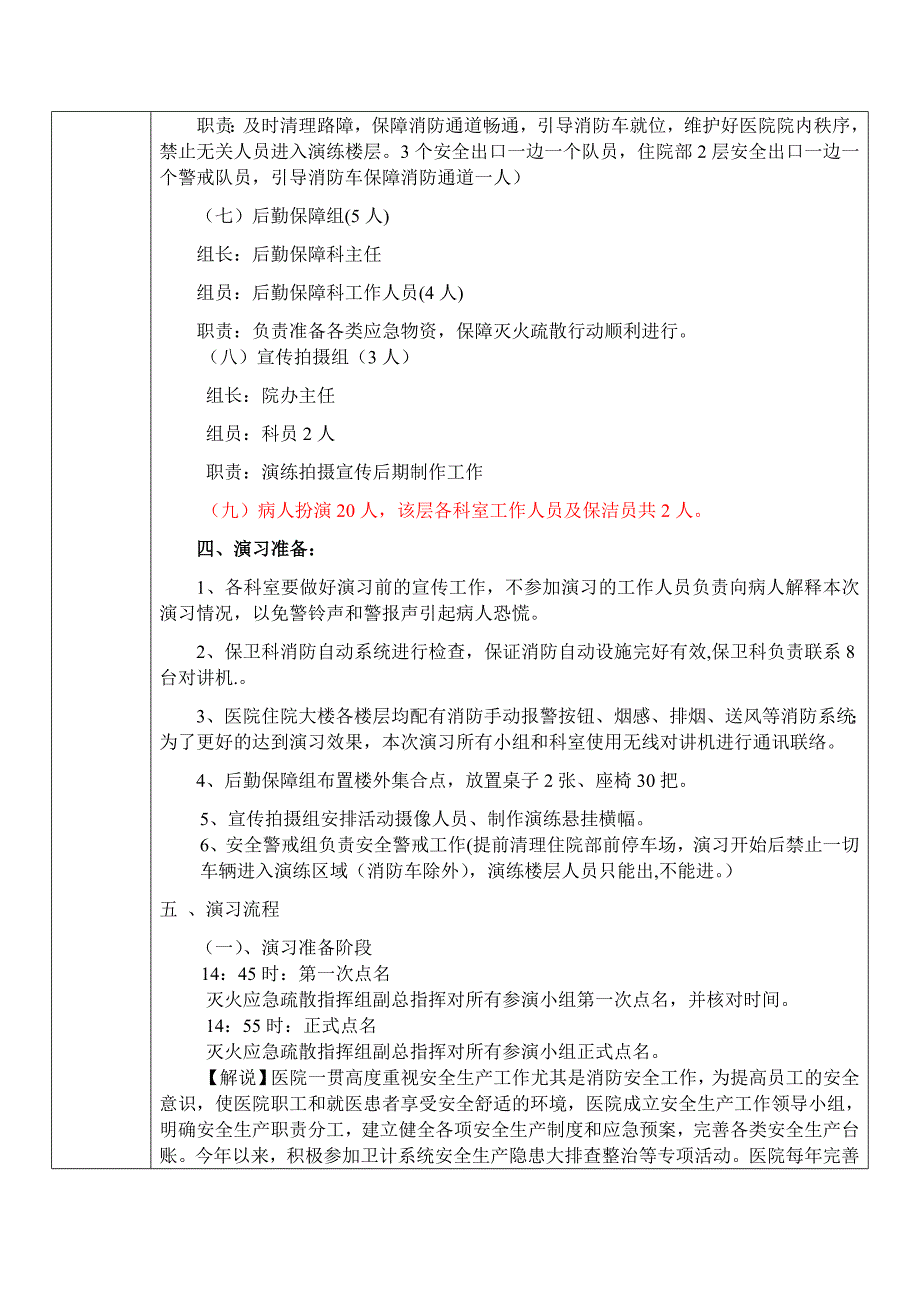医院火灾应急预案演练脚本.doc_第3页