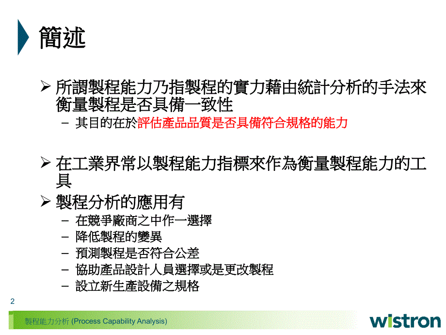 制程能力分析PPT课件.ppt_第2页