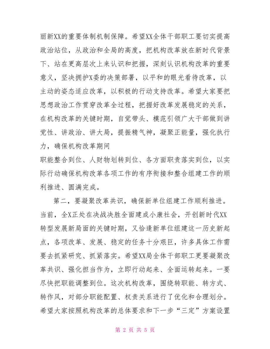 在机构改革新单位领导班子会议上的讲话.doc_第2页