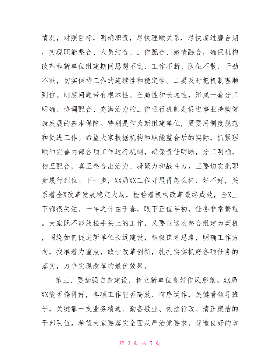 在机构改革新单位领导班子会议上的讲话.doc_第3页