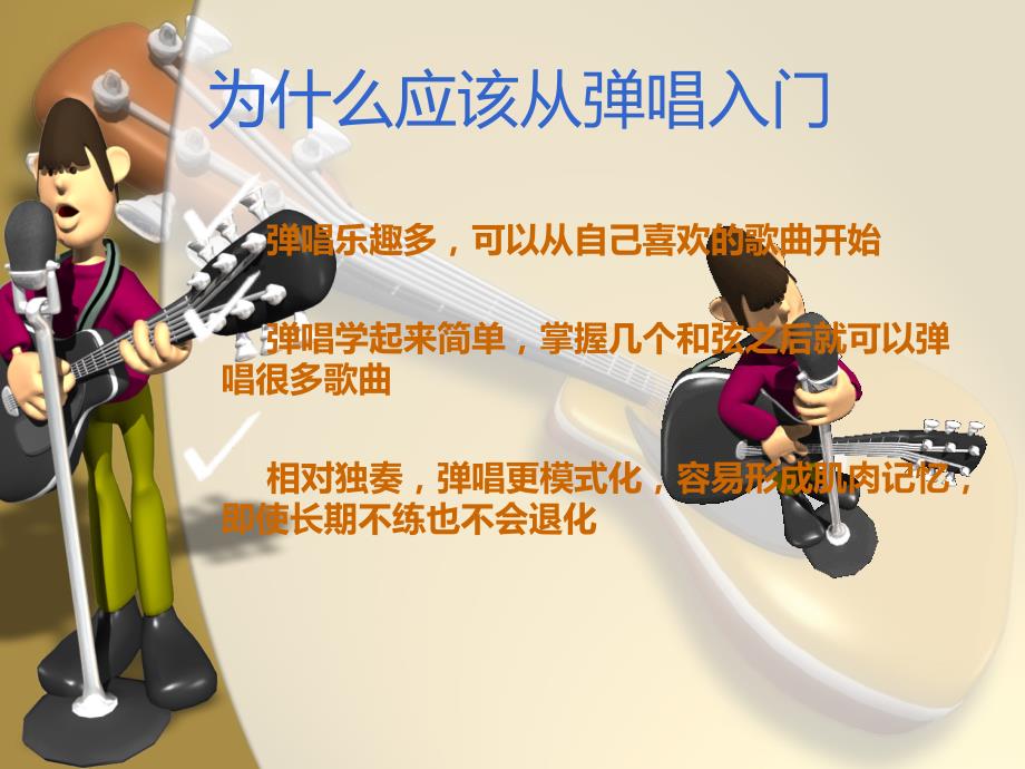 从零开始学吉他PPT.ppt_第2页