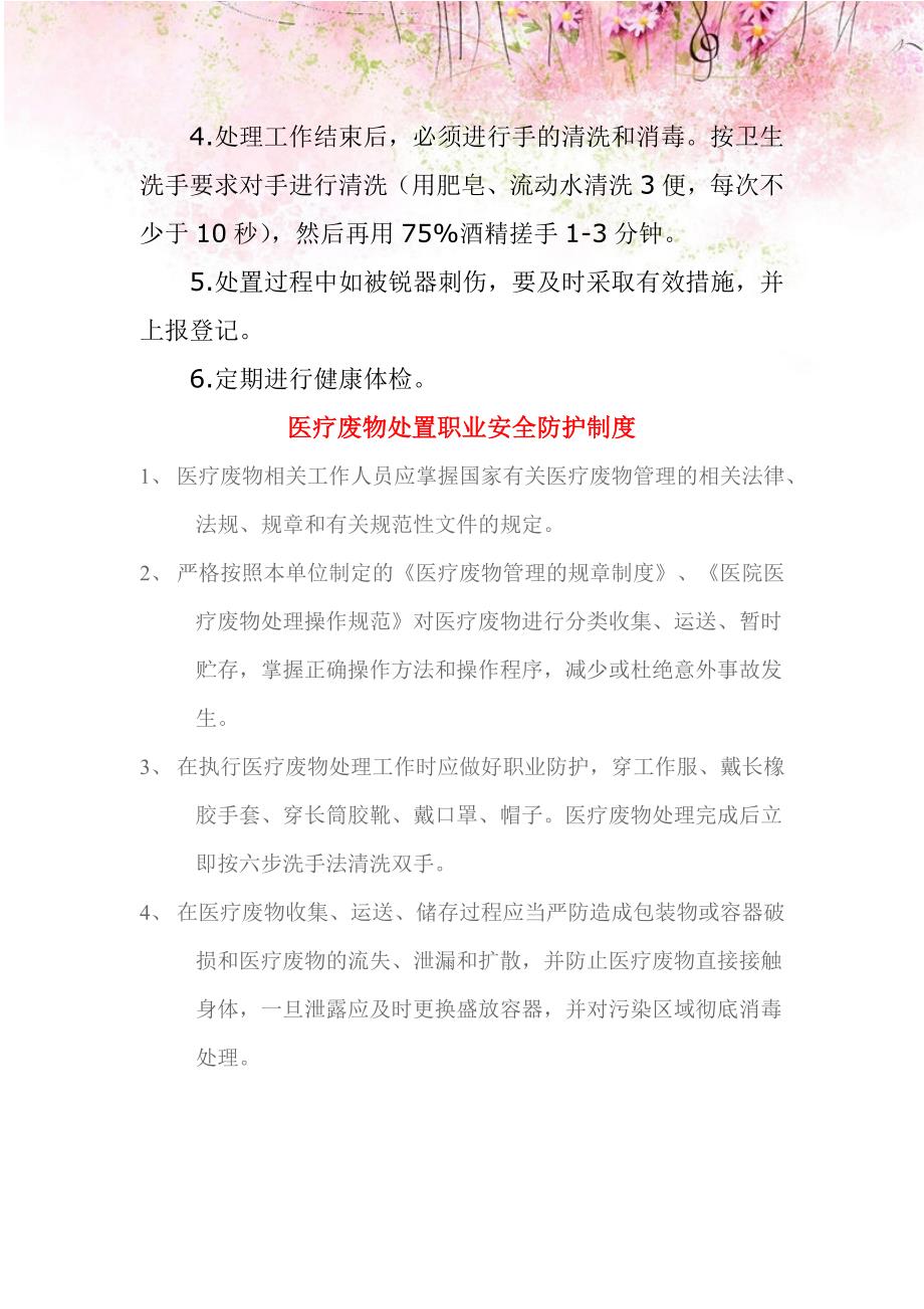 医疗废物处理人员安全防护制度措施1.doc_第3页