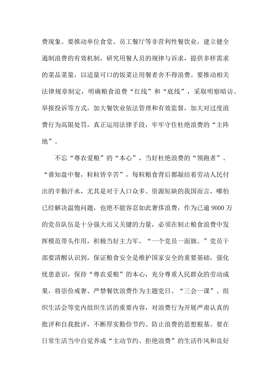 制止餐饮浪费行为研讨发言材料范文.docx_第2页