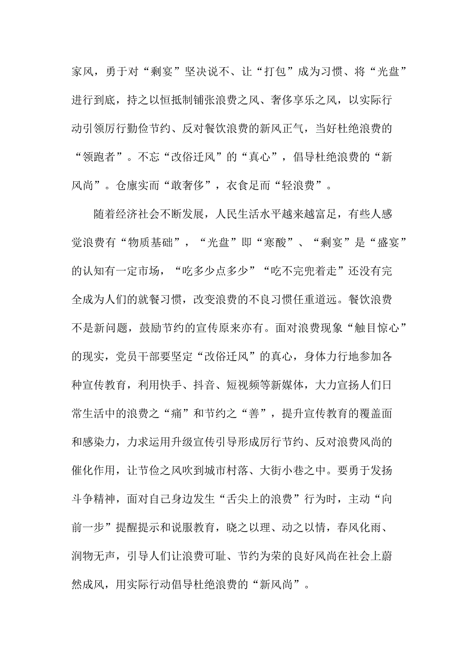 制止餐饮浪费行为研讨发言材料范文.docx_第3页
