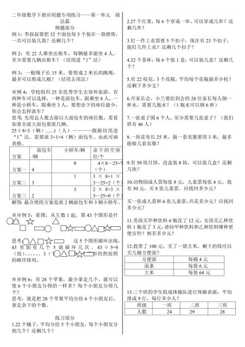 北师大版二年级数学下册应用题专项练习.doc