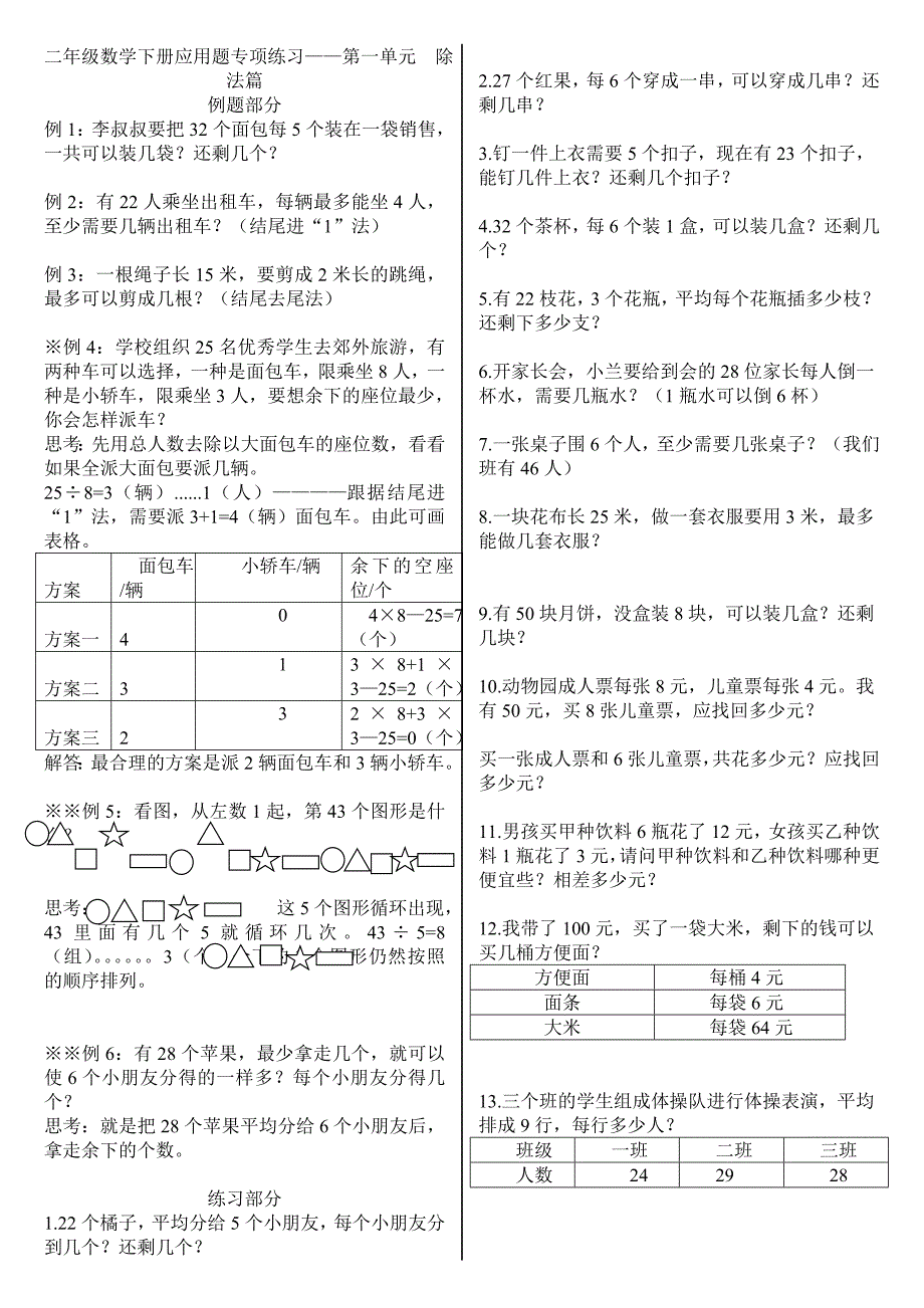 北师大版二年级数学下册应用题专项练习.doc_第1页