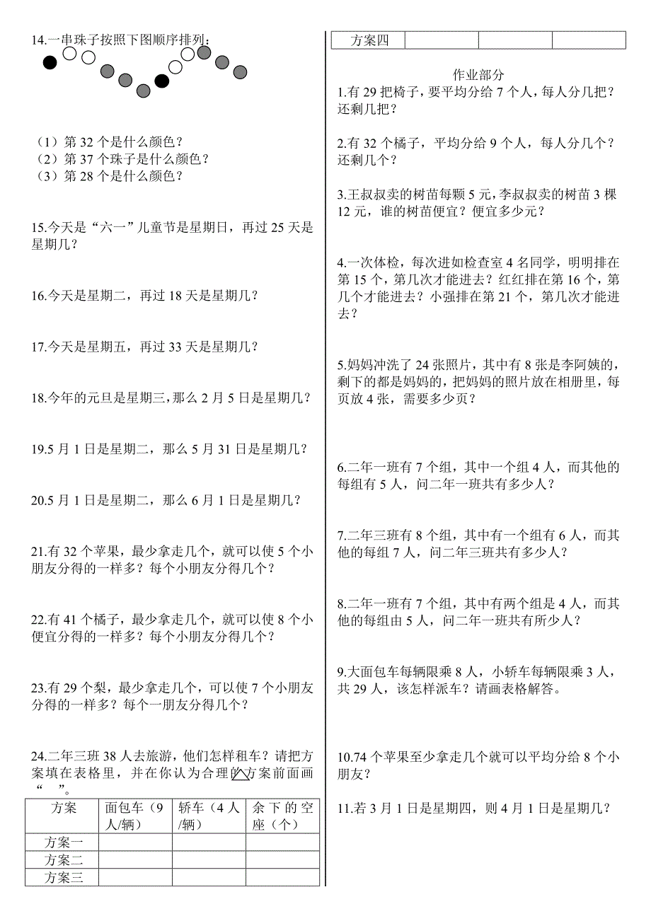 北师大版二年级数学下册应用题专项练习.doc_第2页