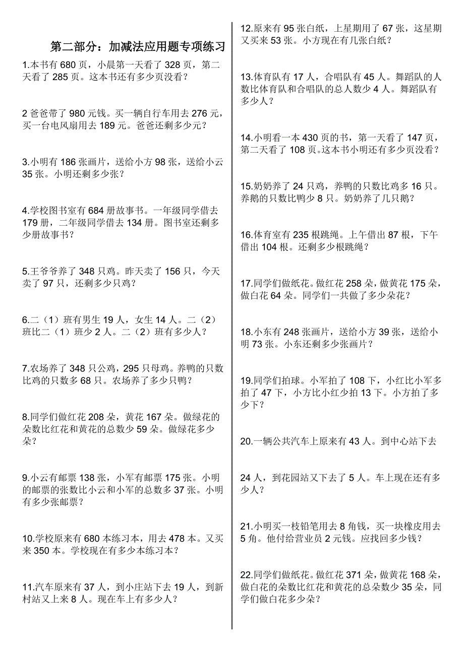 北师大版二年级数学下册应用题专项练习.doc_第3页