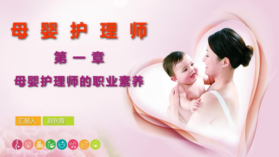人力资源和保障部母婴护理师一.ppt_第1页