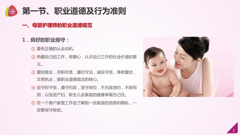 人力资源和保障部母婴护理师一.ppt_第2页