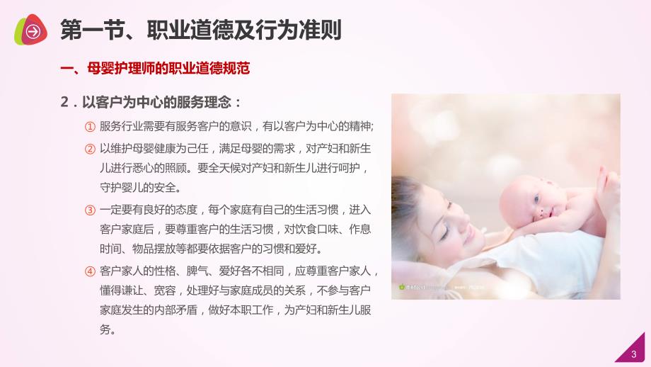 人力资源和保障部母婴护理师一.ppt_第3页