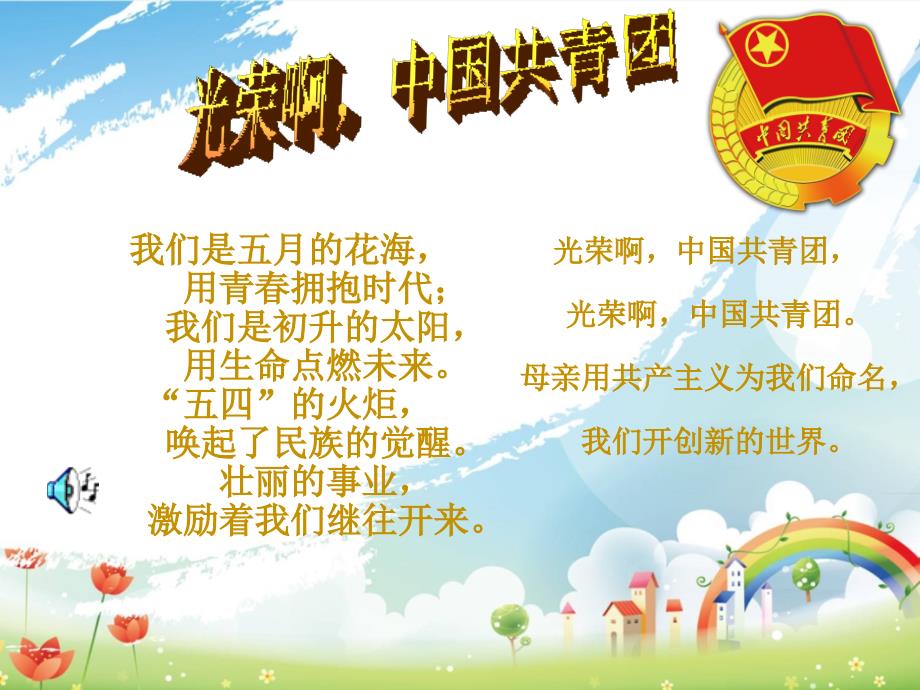 团课奋斗的青最美丽.ppt_第2页