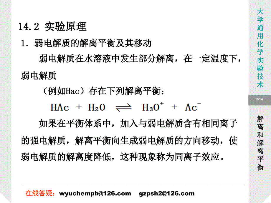 实验14解离和解离平衡.ppt_第2页