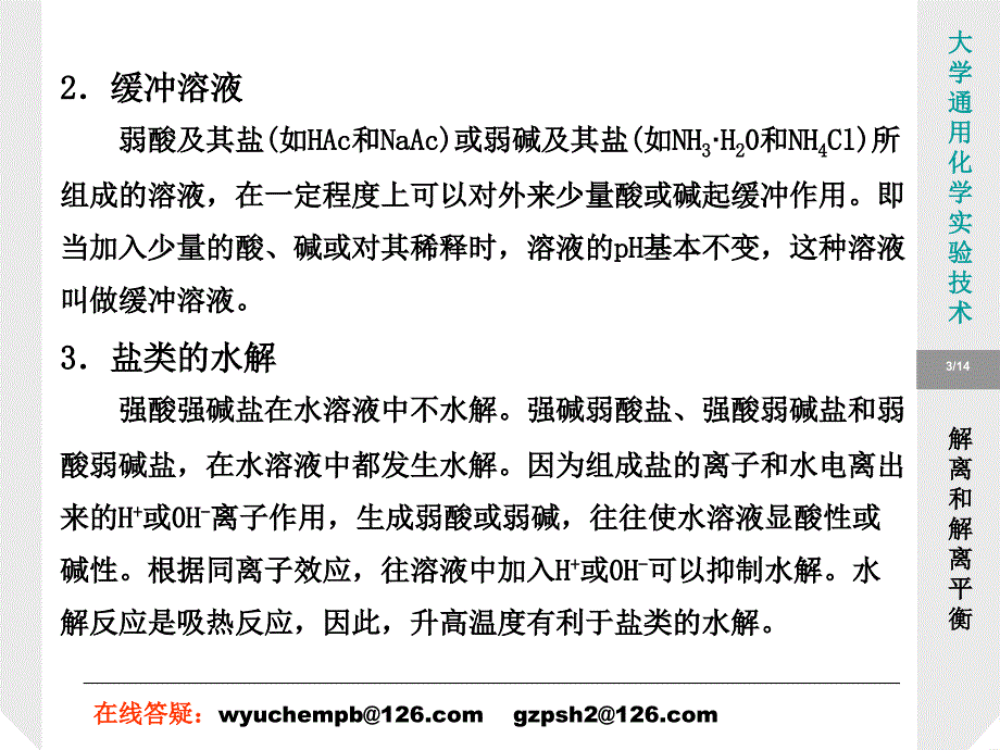 实验14解离和解离平衡.ppt_第3页
