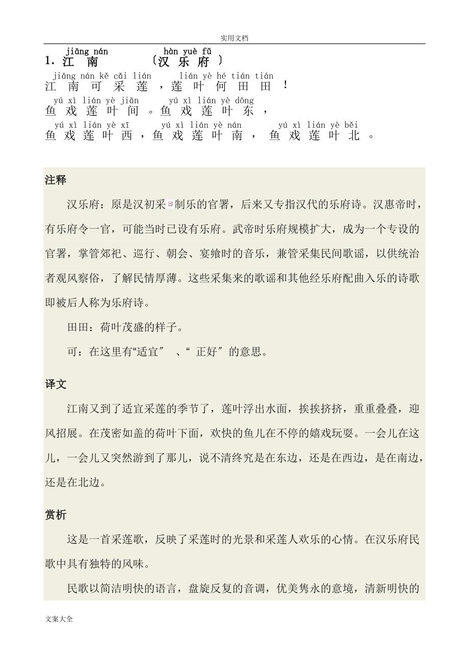 古诗75首带拼音打印版.doc_第1页
