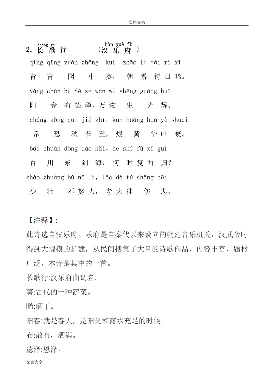 古诗75首带拼音打印版.doc_第3页