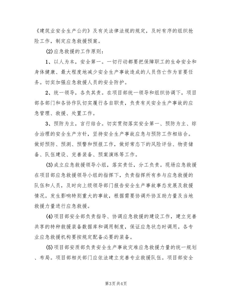 安全生产事故应急预案演练记录2篇.doc_第3页
