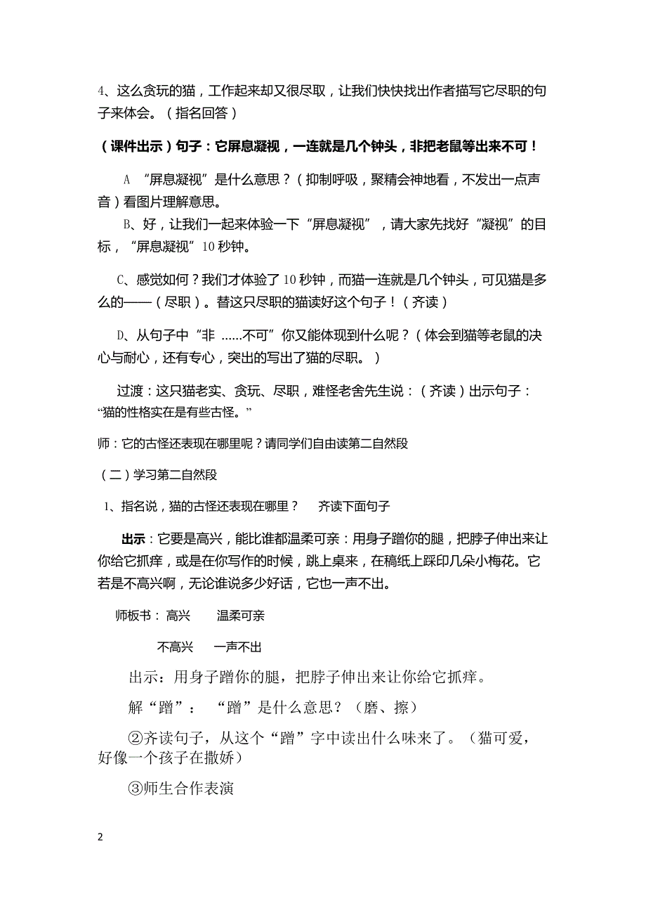 五年级下册老舍猫优质课教学设计.doc_第2页
