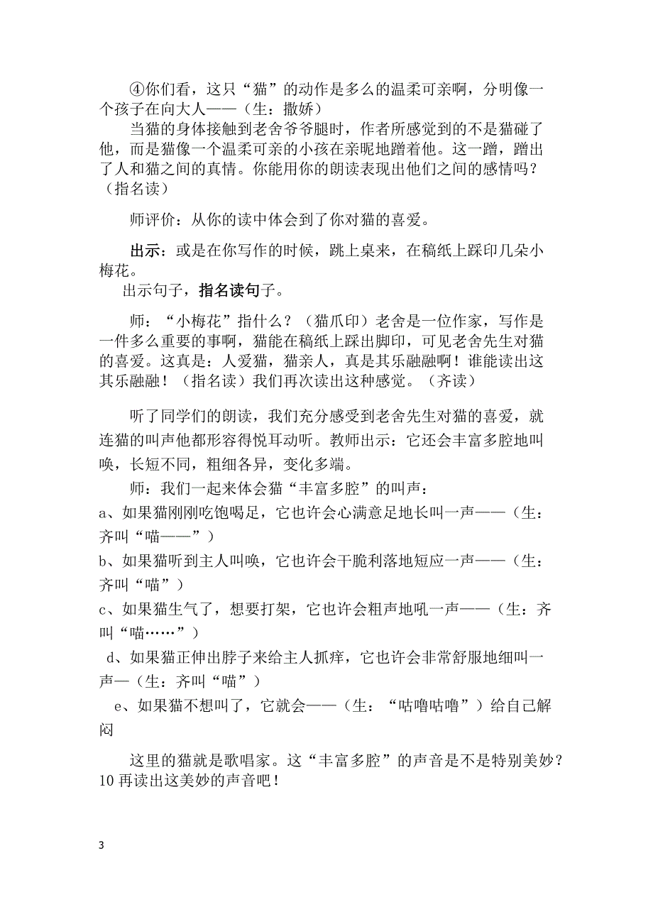 五年级下册老舍猫优质课教学设计.doc_第3页