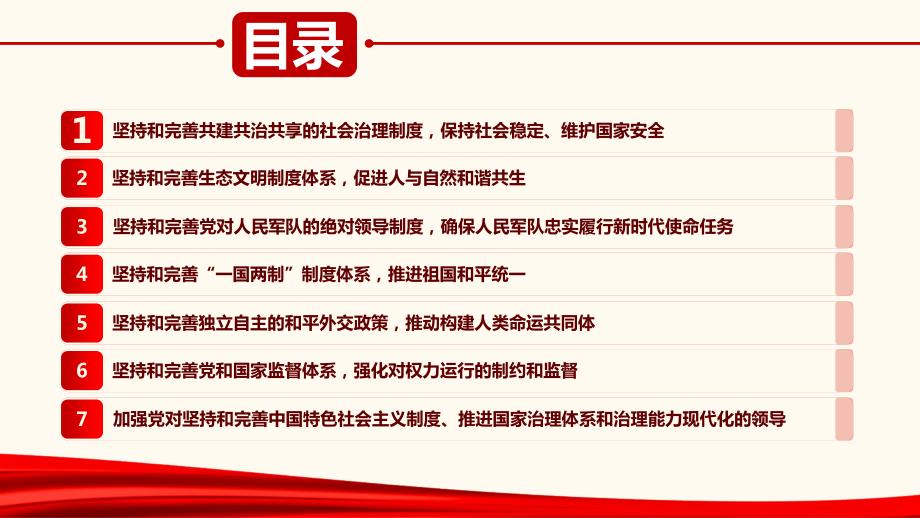 党员干部学习解读十九四中全会审议通过决定党课课件.pptx_第2页